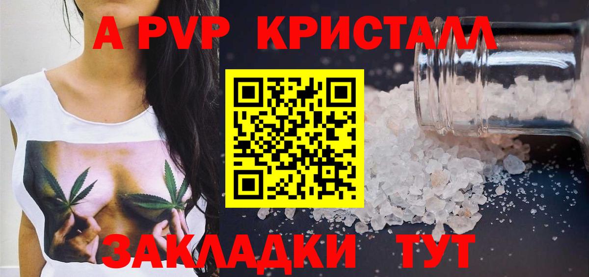 A PVP СК  A PVP Crystall  Вход с VPN  Туапсе 