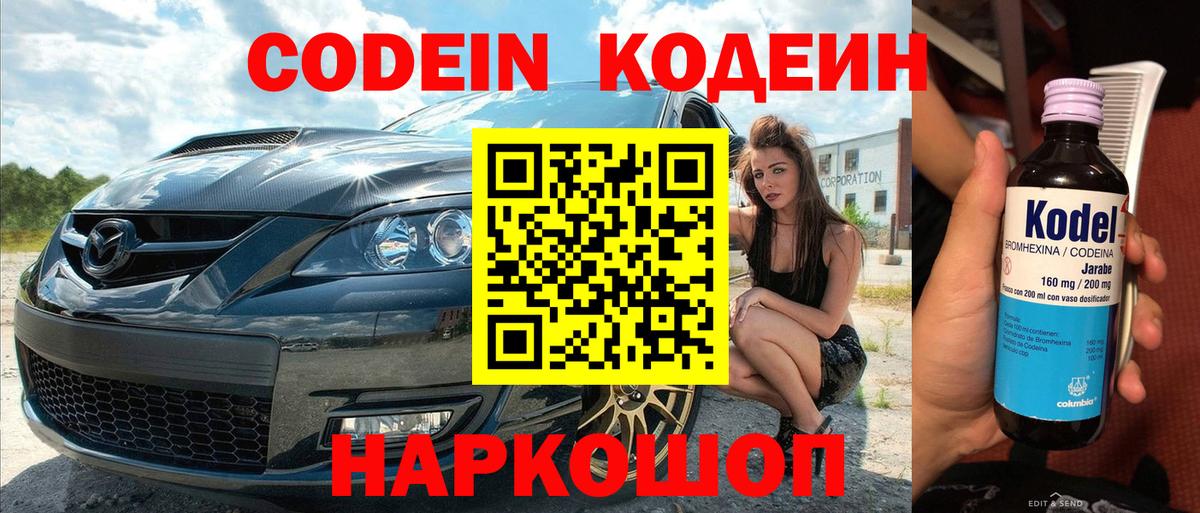 Кодеиновый сироп Lean Purple Drank Туапсе