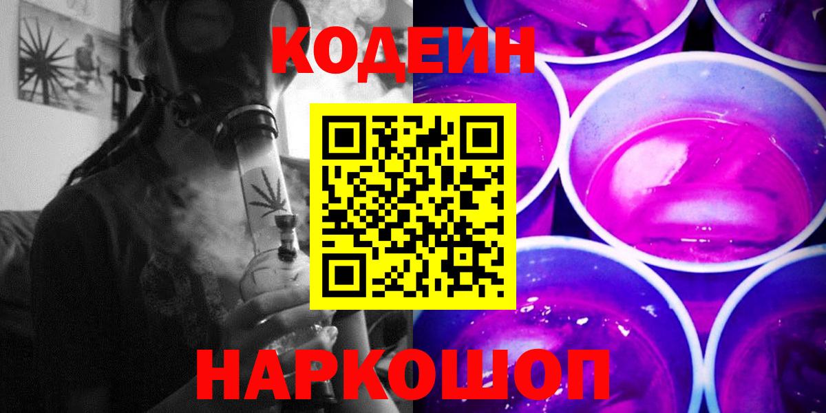Туапсе  Кодеиновый сироп Lean напиток Lean (лин)  Вход с VPN 
