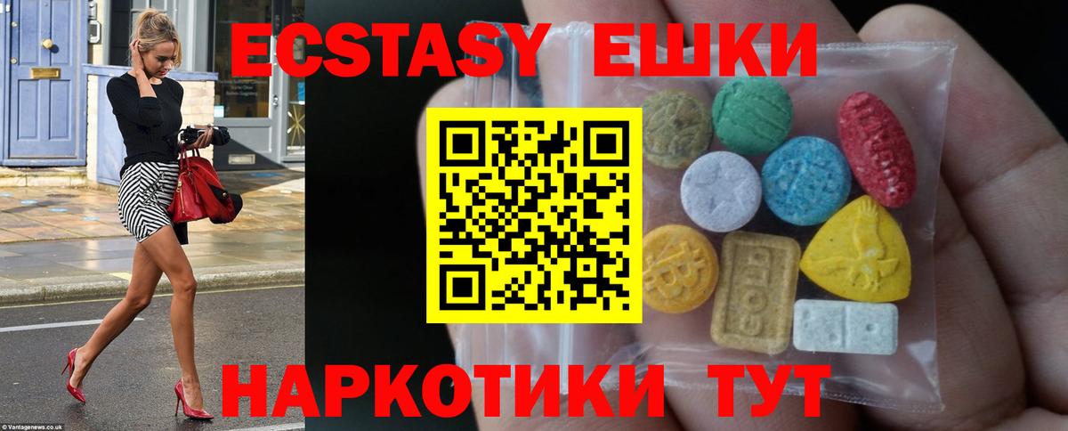 Ecstasy круглые  Вход с VPN  Туапсе 
