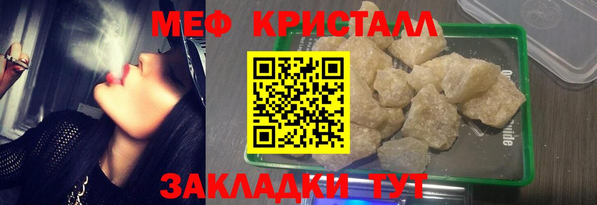МЯУ-МЯУ кристаллы  Меф mephedrone  Мефедрон  Туапсе  Вход с VPN 