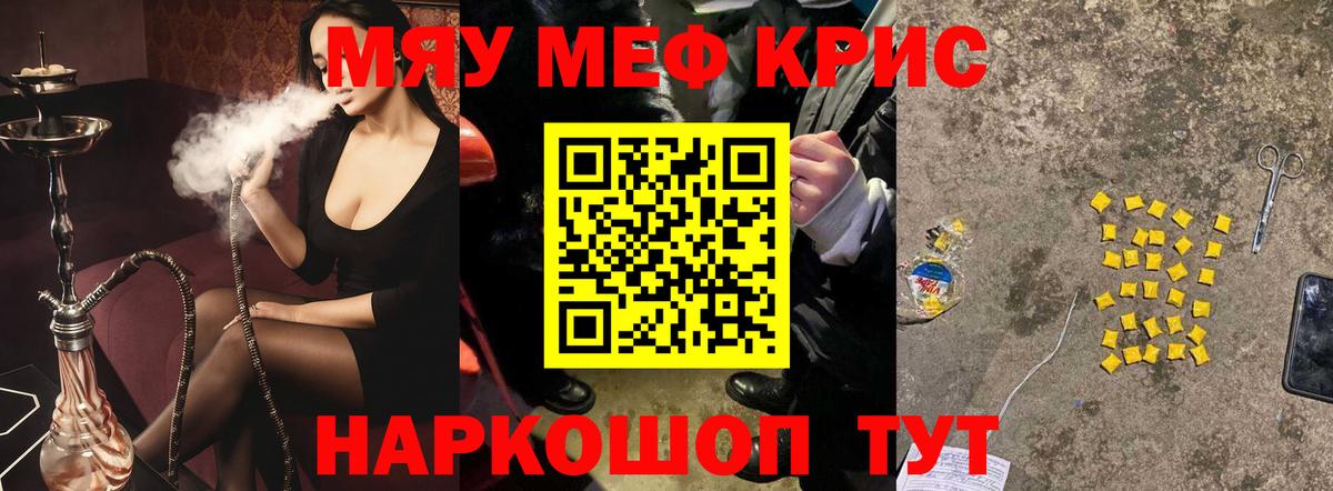 Меф кристаллы Туапсе