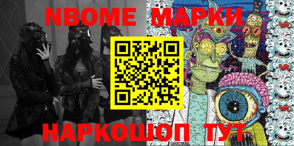 Марки NBOMe 1,5мг Туапсе